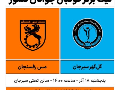 لیگ برتر فوتبال جوانان کشور